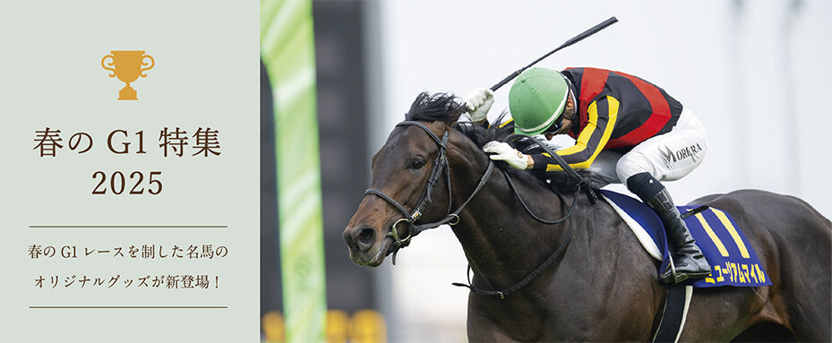 特集 - 競馬グッズの通販サイト ノーザンホースパーク オンラインショップ