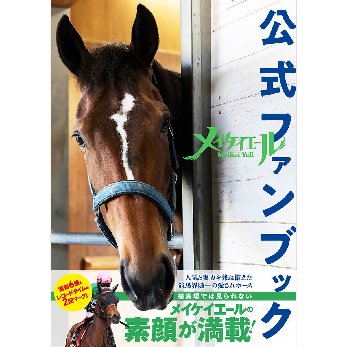 本・雑誌・写真集 - 競馬グッズの通販サイト ノーザンホースパーク オンラインショップ