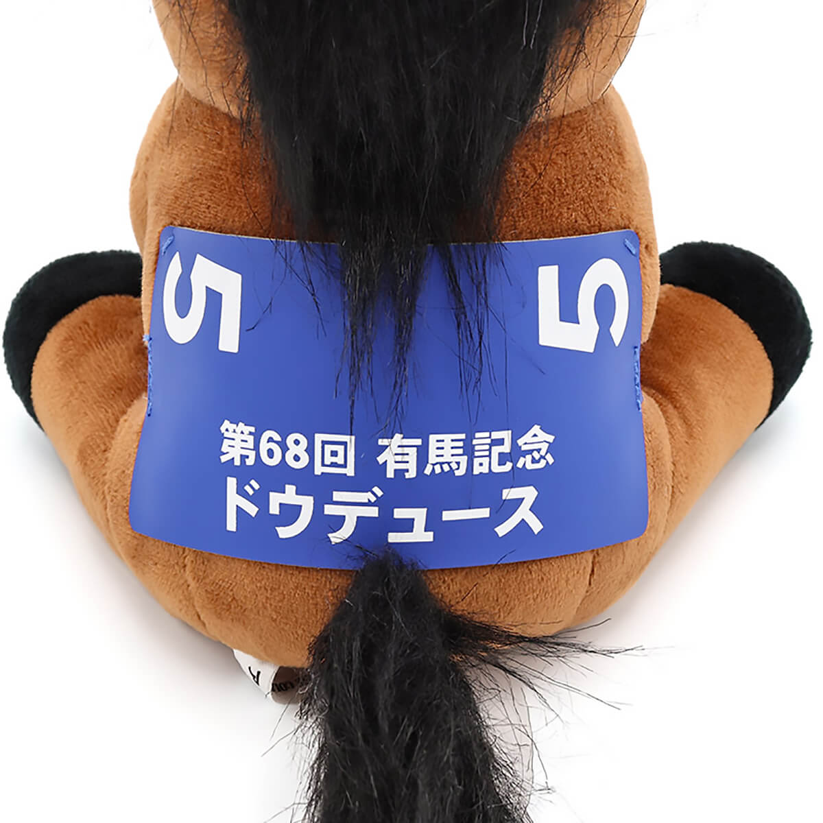 でかもっち　ドウデュース アイドルホース ぬいぐるみ ドウデュース アイドルホースでかもっち でかもっち