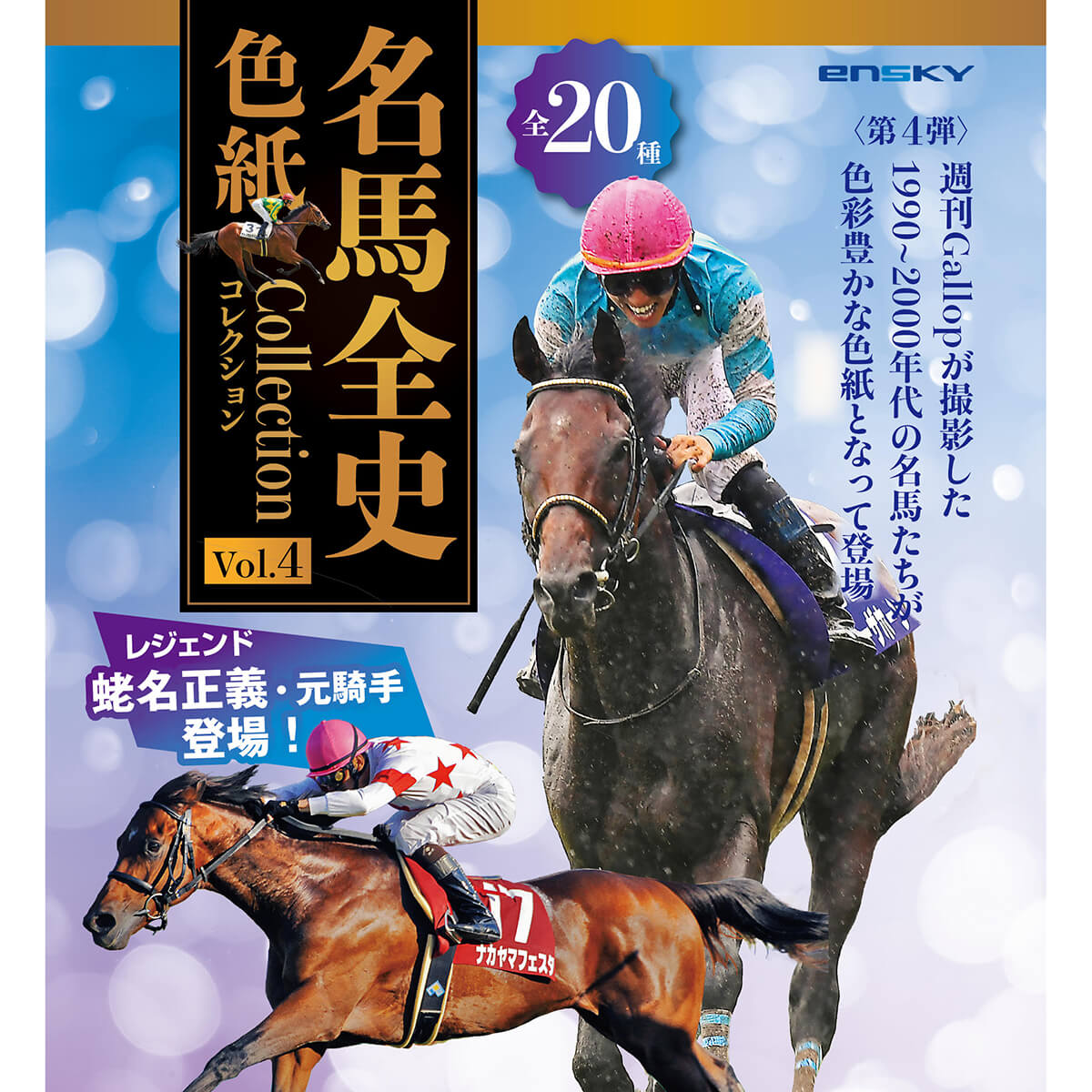 おもちゃ - 競馬グッズの通販サイト ノーザンホースパーク オンライン
