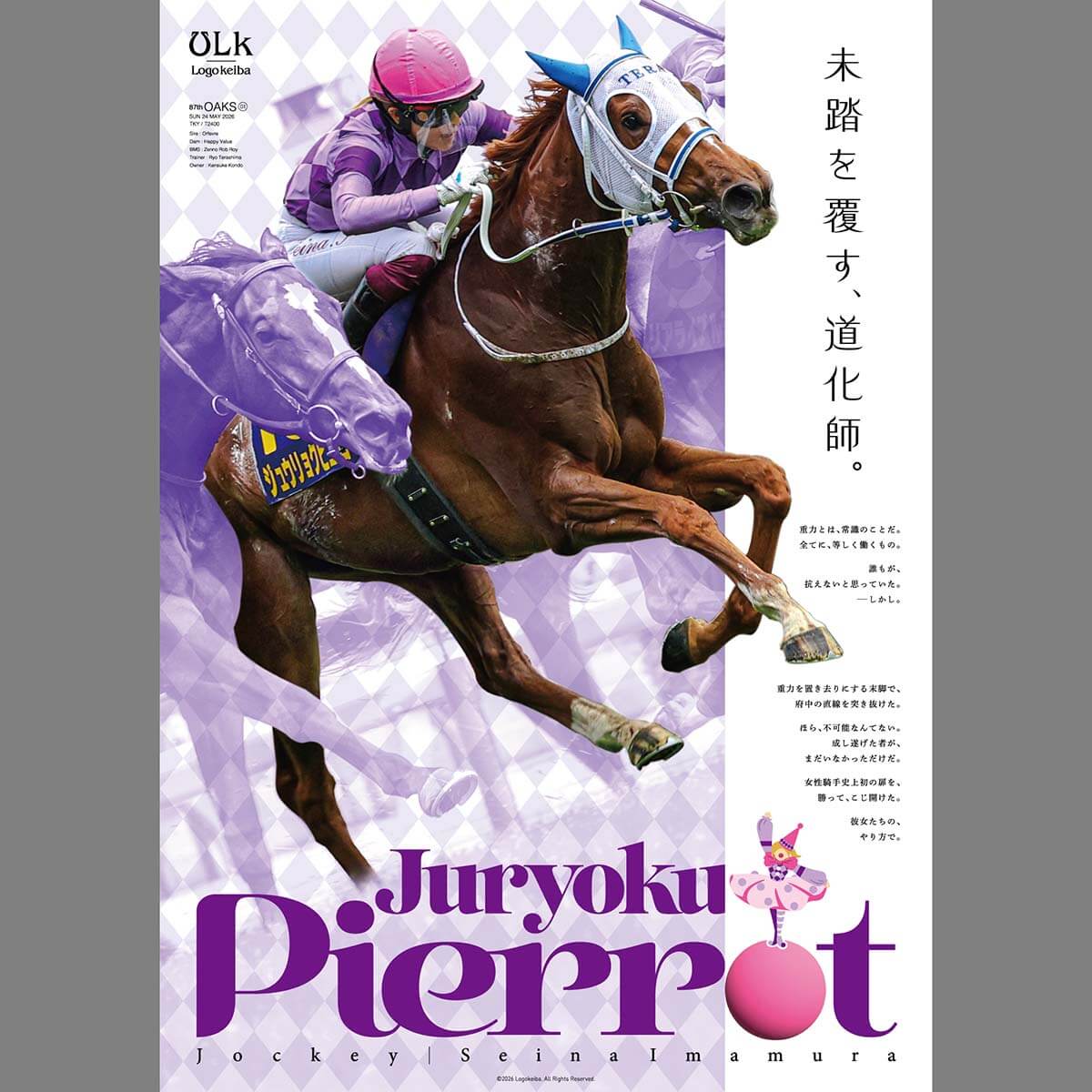 置物・アート - 競馬グッズの通販サイト ノーザンホースパーク