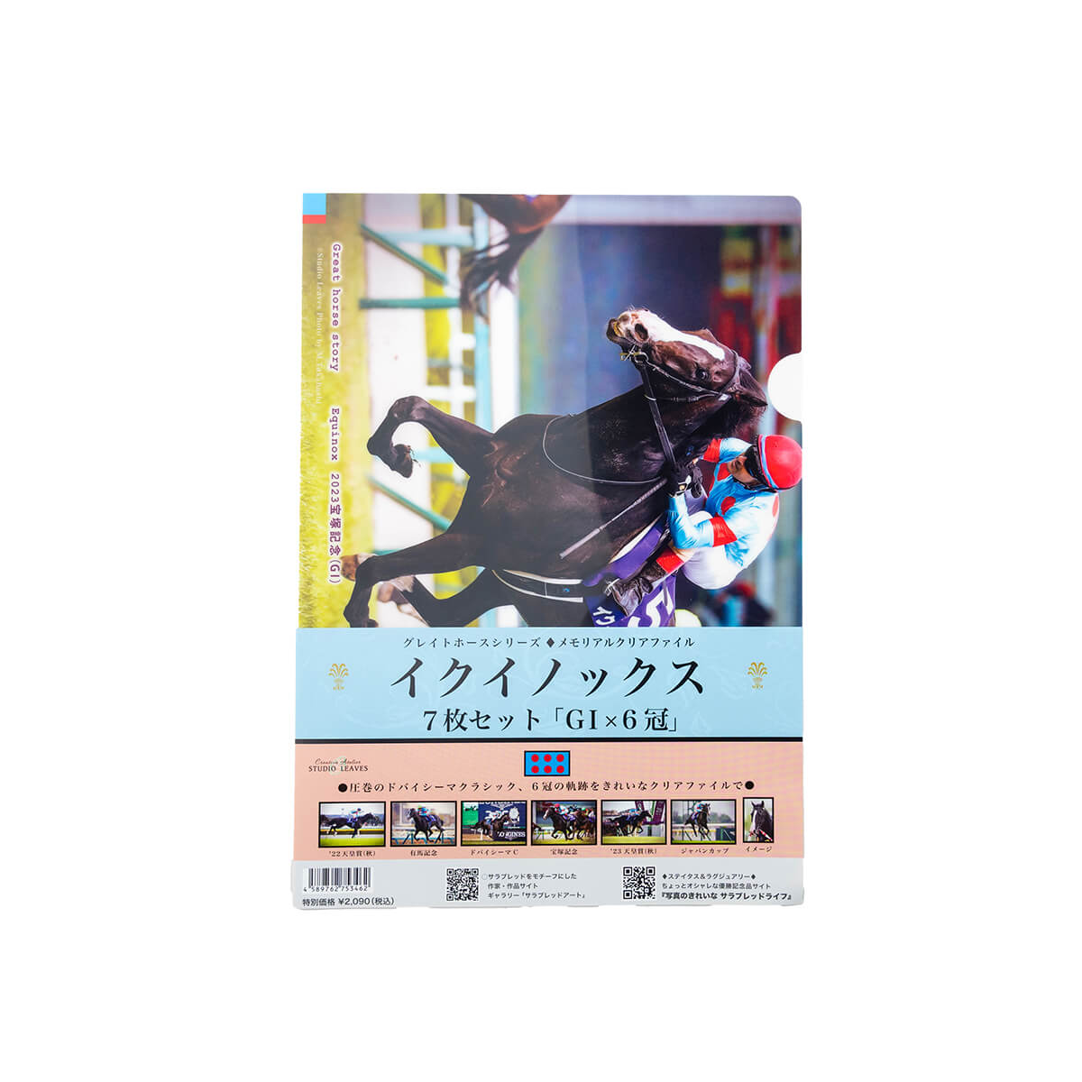 クリアファイルセット 7枚組 イクイノックス 「GI×6冠」 - 競馬