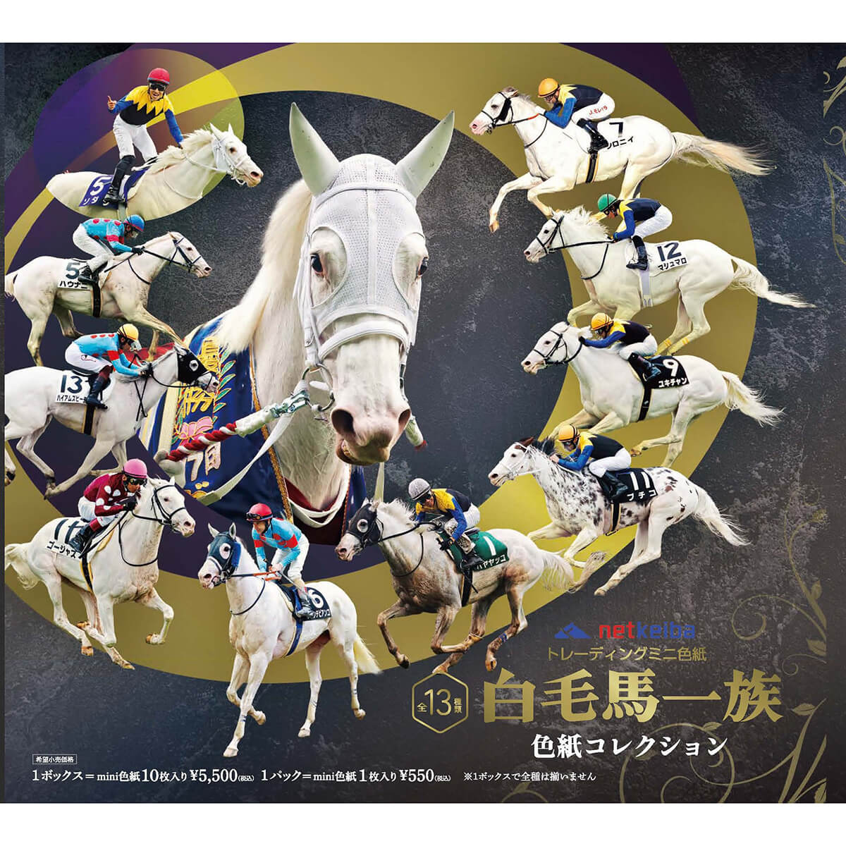 名馬全史色紙　ノーマル　コンプセット 名馬全史色紙 ノーマル コンプセット - メルカリ