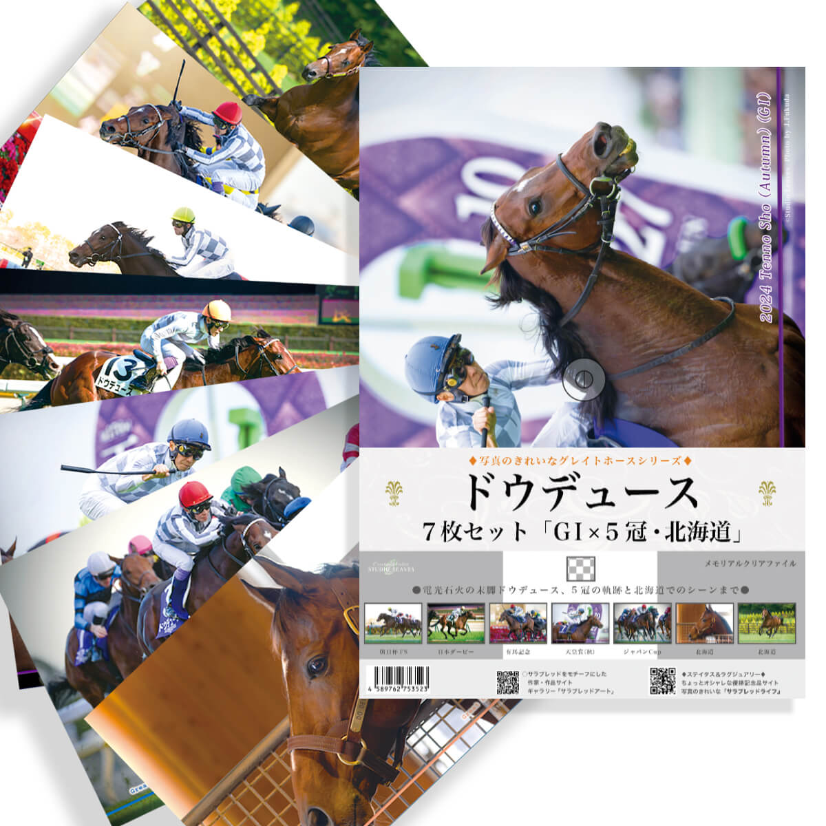 ドウデュース - 競馬グッズの通販サイト ノーザンホースパーク