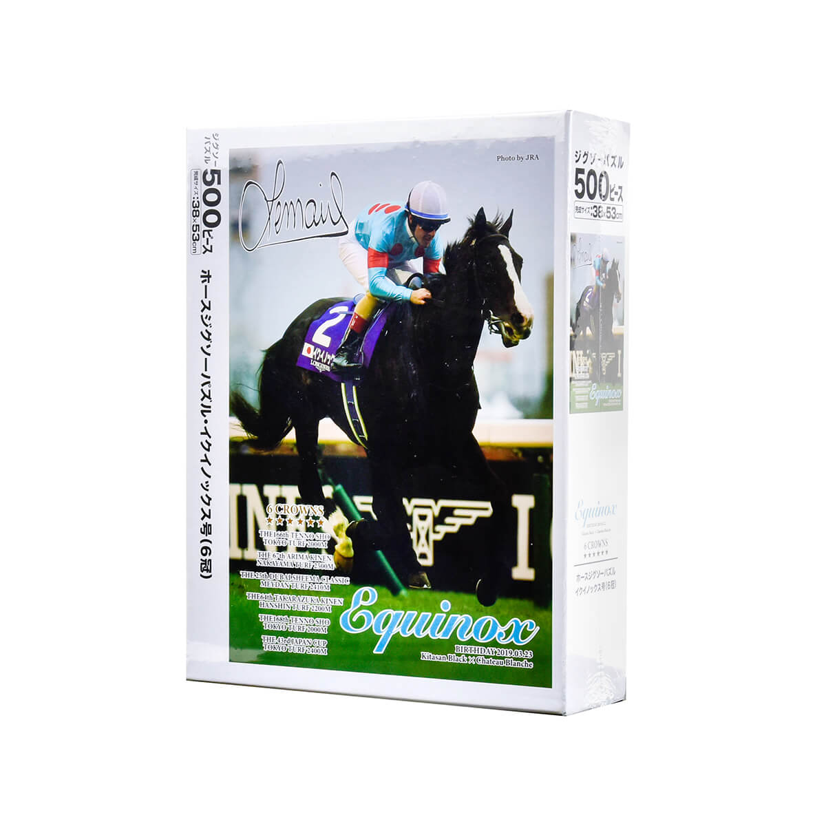 【競馬】イクイノックス グッズセット イクイノックス サラブレッドコレクション 馬服ぬいぐるみ(宝塚