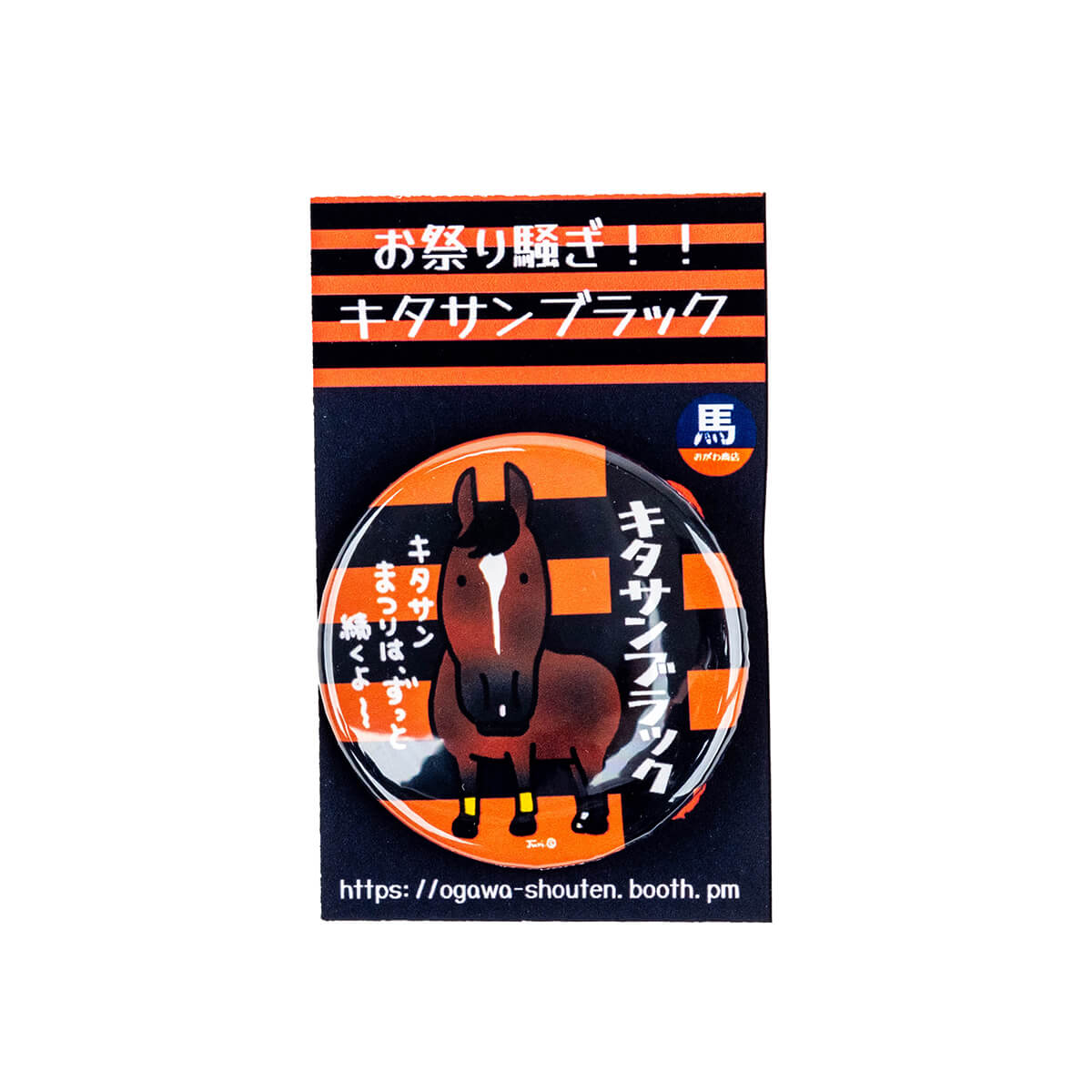 缶バッジ キタサンブラック - 競馬グッズの通販サイト ノーザンホース