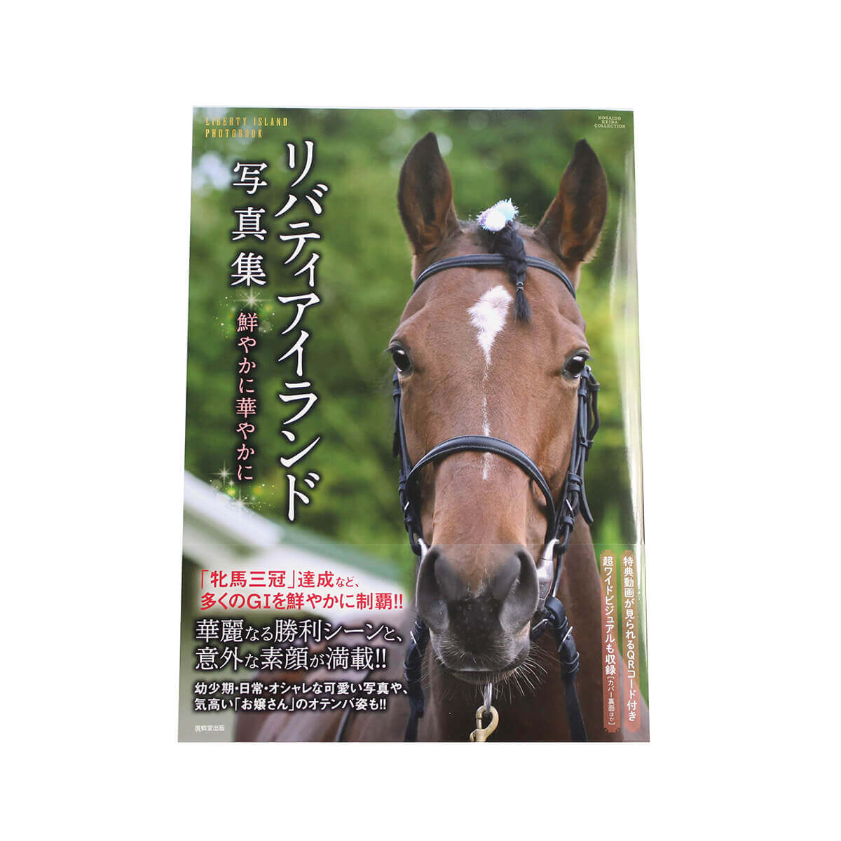 JRA 競馬 写真集 本・雑誌・写真集 - 競馬グッズの通販サイト ノーザンホース