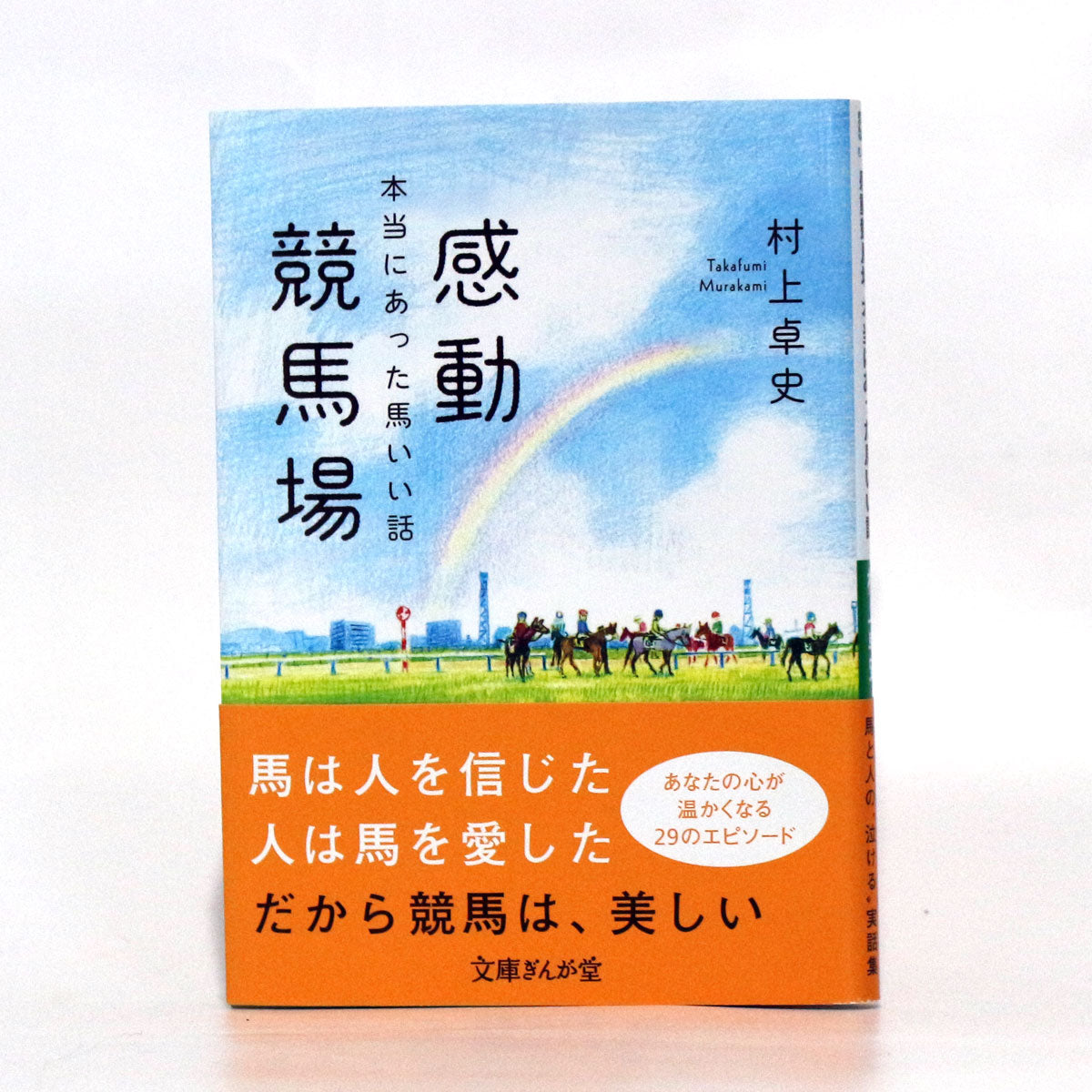 本・雑誌・写真集 - 競馬グッズの通販サイト ノーザンホースパーク オンラインショップ