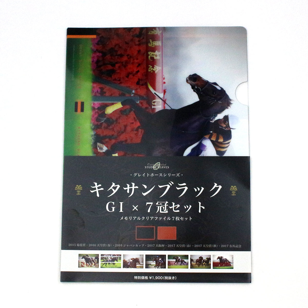 クリアファイル キタサンブラック G1 7枚セット - 競馬グッズの通販 ...