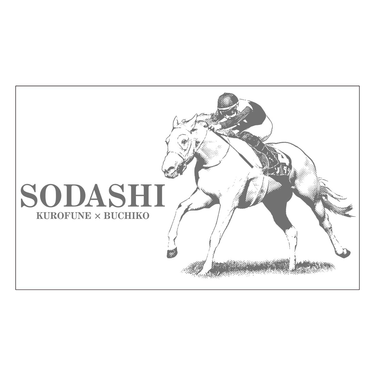 ステンレスサーモタンブラー ソダシ - 競馬グッズの通販サイト