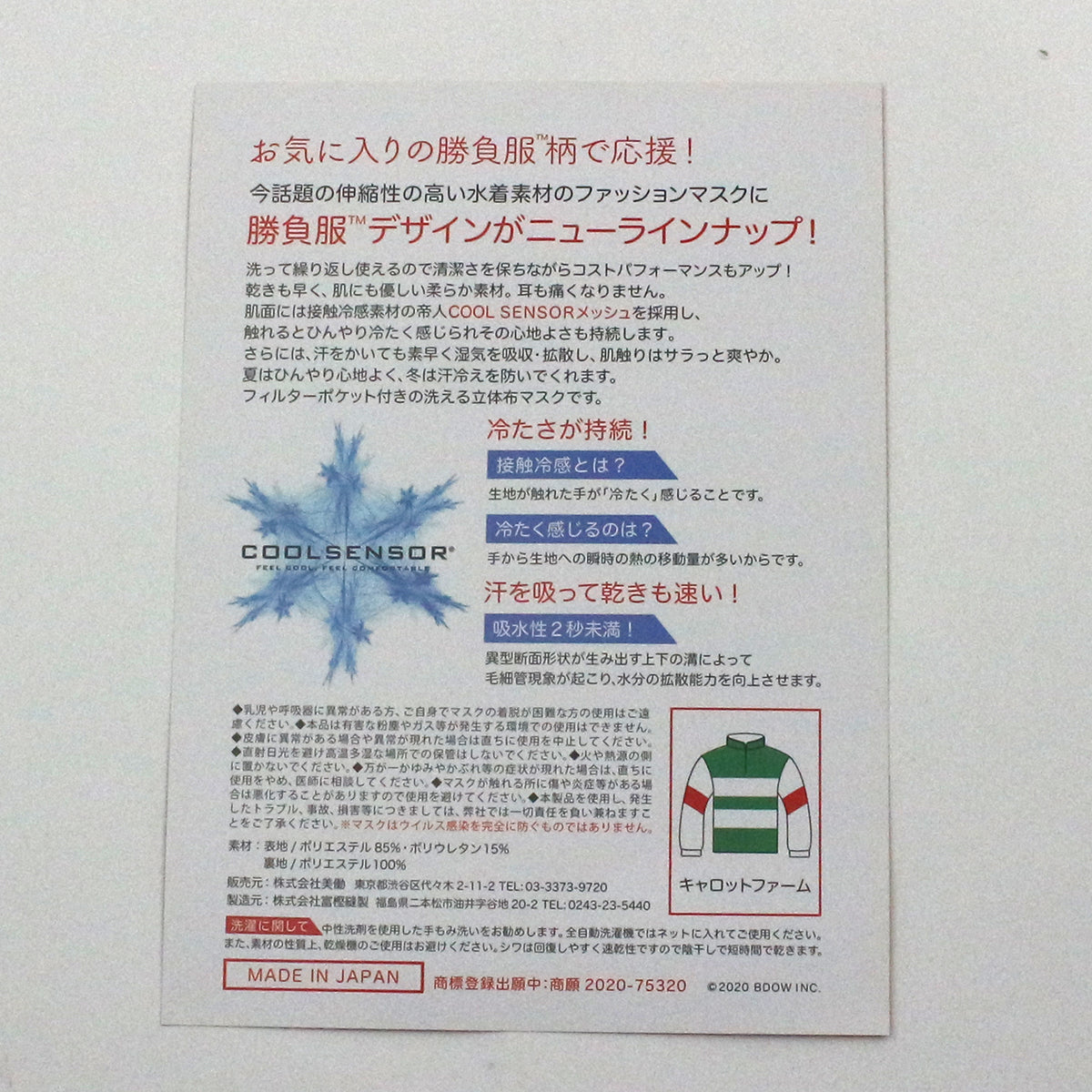 マスク 勝負服 キャロットファーム - 競馬グッズの通販サイト ノーザン