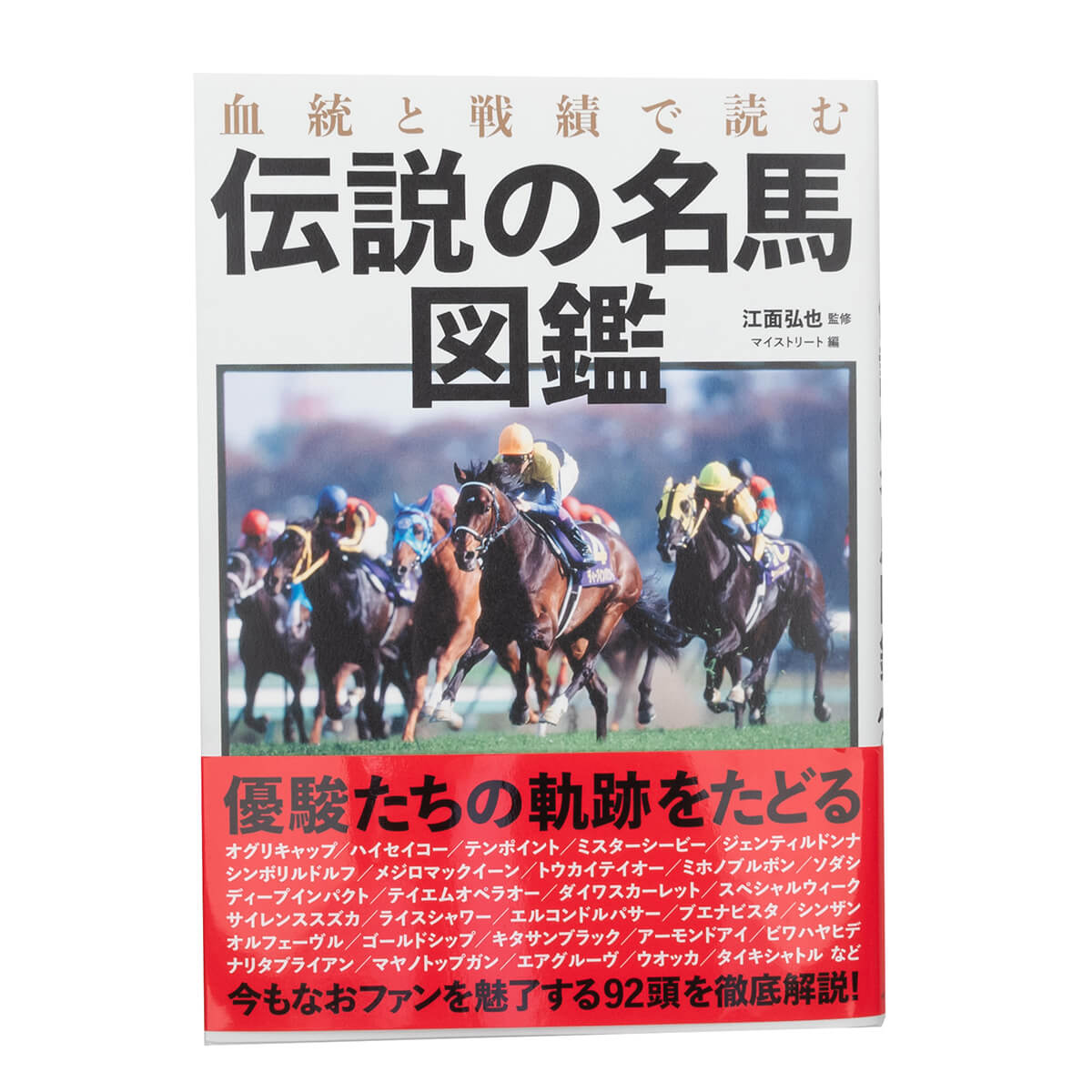 その他競走馬 - 競馬グッズの通販サイト ノーザンホースパーク オンラインショップ