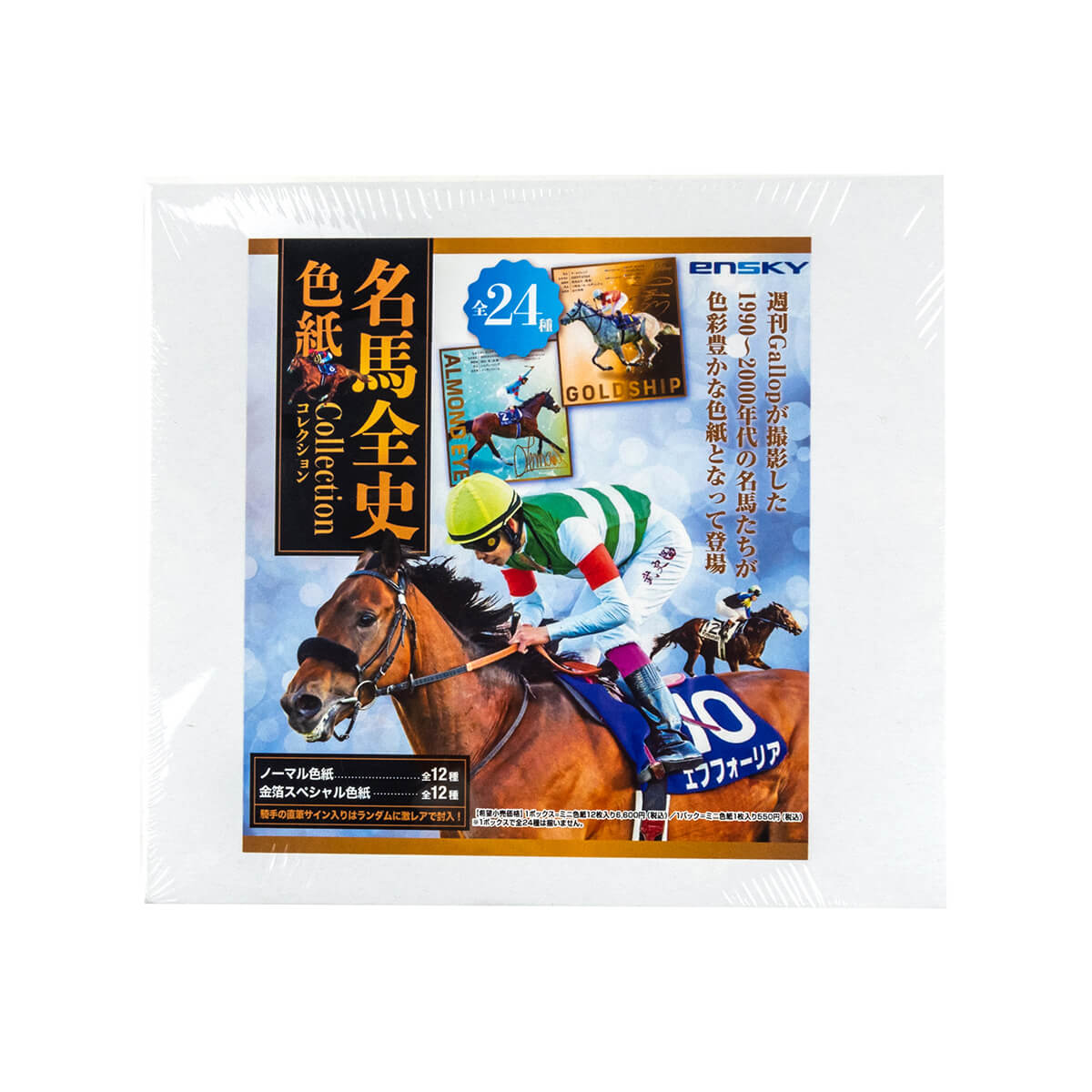 おもちゃ - 競馬グッズの通販サイト ノーザンホースパーク オンラインショップ